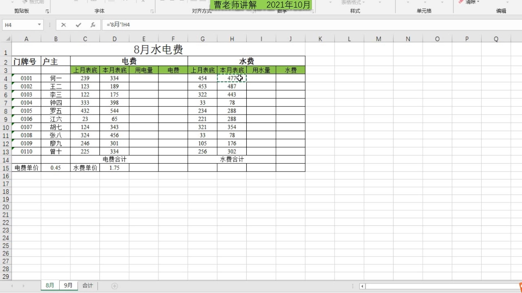 第十二讲:水电费开支哔哩哔哩bilibili