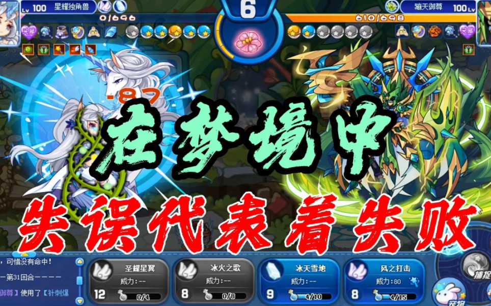 【洛克王国】翻盘无望?绝境由我守护!