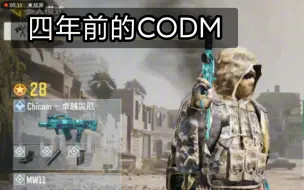 Télécharger la video: CODM早期画面珍贵影像(2020.4)