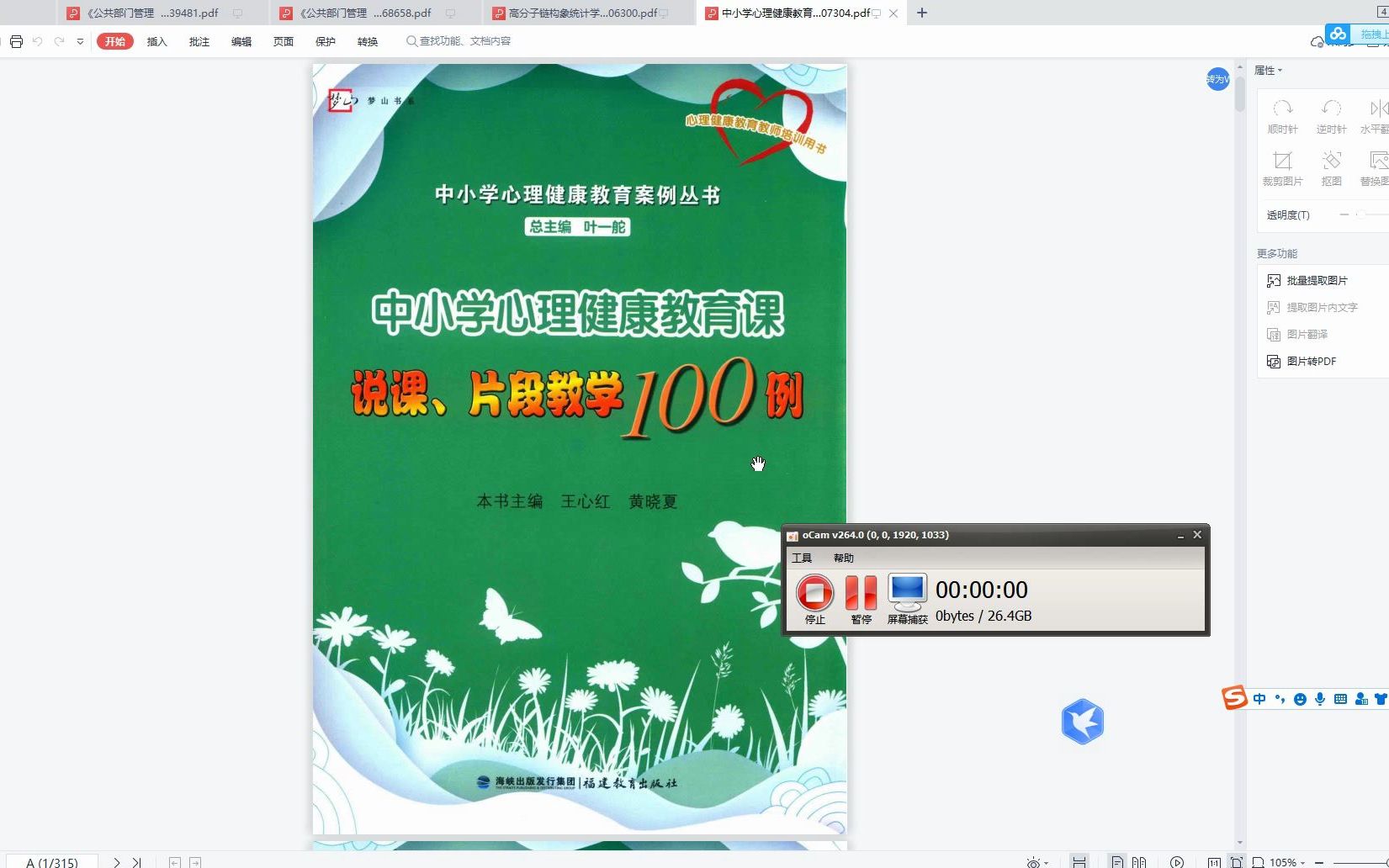 中小学心理健康教育课说课、片段教学100例PDF电子版下载哔哩哔哩bilibili