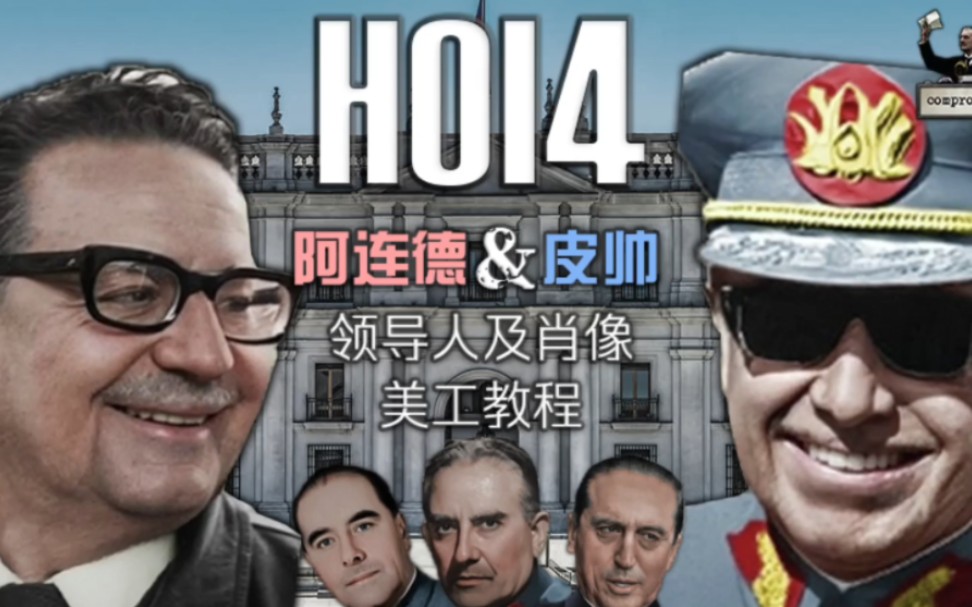 hoi4mod开发日志特别篇,头像制作教学单机游戏热门视频