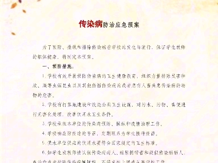 学校突发应急预案汇编,需要的进哔哩哔哩bilibili