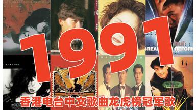 金曲系列】1978年香港电台中文歌曲龙虎榜冠军歌邓丽君罗文许冠杰甄妮温