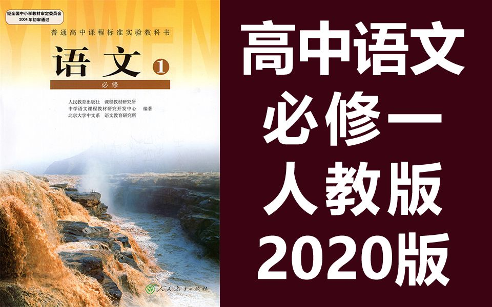 高中语文必修二语文 人教版 部编版 统编版 高一语文 语文必修2语文必修二语文高一必修二语文(教资考试)哔哩哔哩bilibili