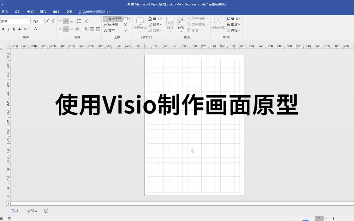 使用Visio制作画面原型哔哩哔哩bilibili