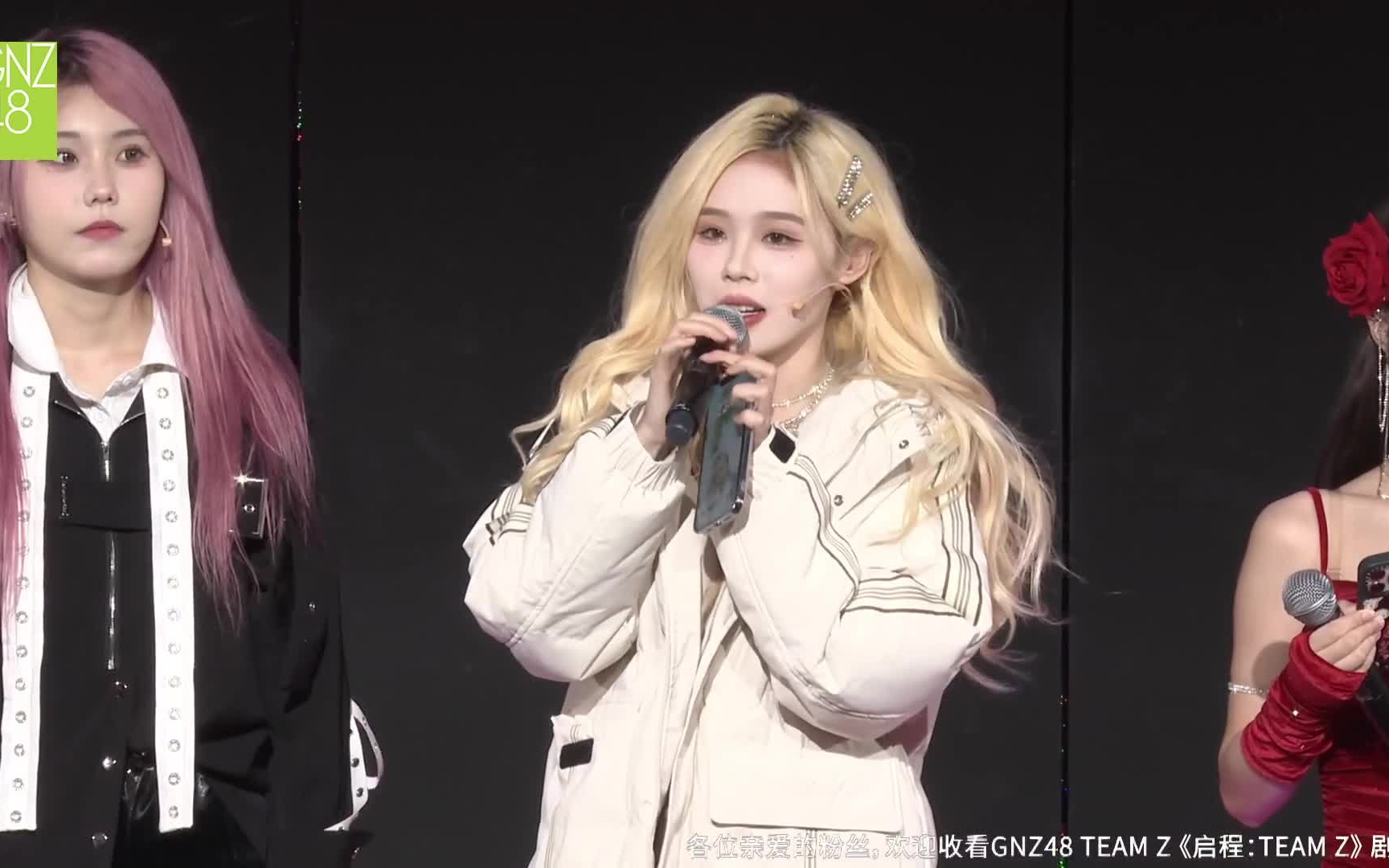 【gnz48林芝】 20240128 team z《启程:team z》公演 林芝 cut