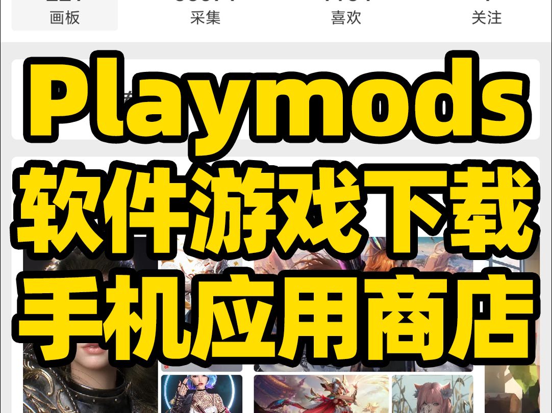 [图]刺客边风！playmods下载教程，playmods怎么进，playmods怎么下载！手机游戏软件APP应用市场推荐，Google Play商店最新替代