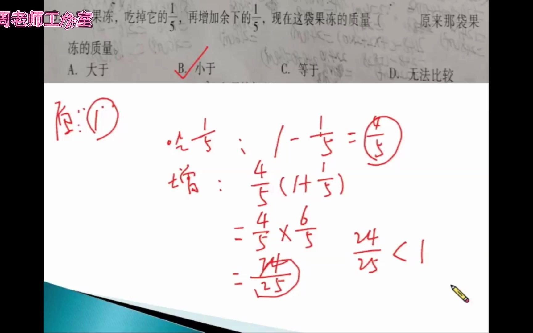 五年级数学网课答疑3单位“1”哔哩哔哩bilibili