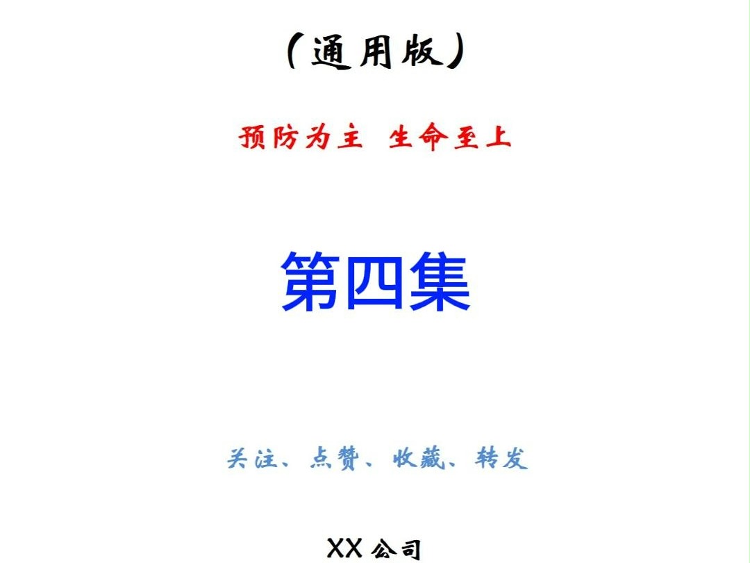 2024年消防日知识竞赛第四集 #全国消防日 #消防知识竞赛哔哩哔哩bilibili