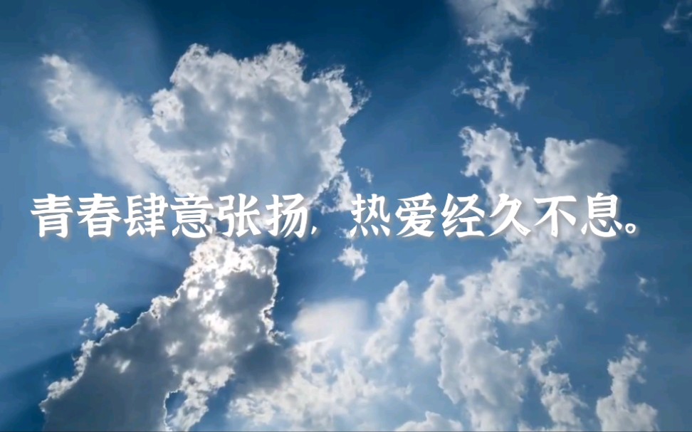 活动  毕业季 | 青春肆意张扬,热爱经久不息.