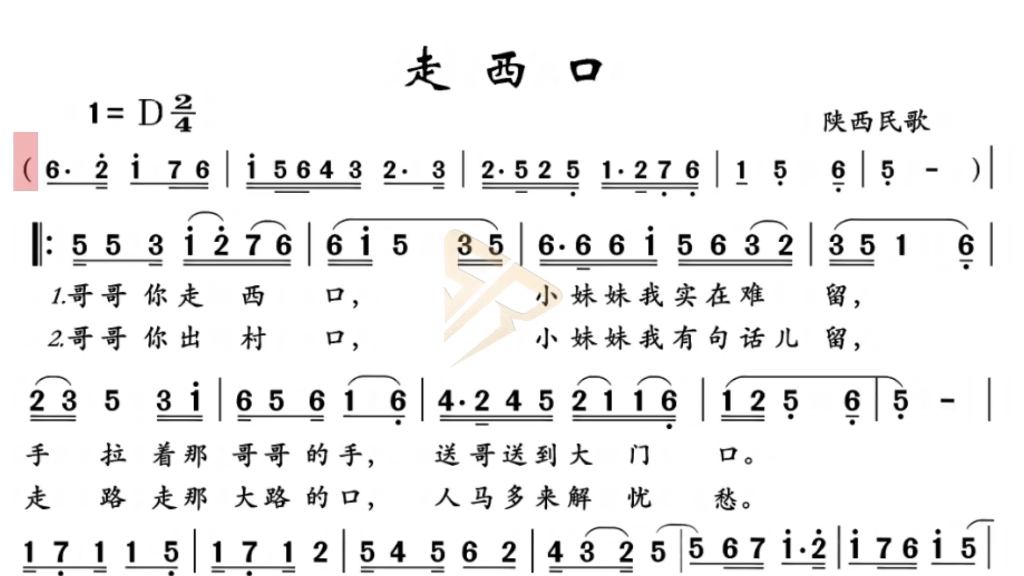 [图]《走西口》动态简谱 大师笛子示范，需要动态简谱伴奏的加v