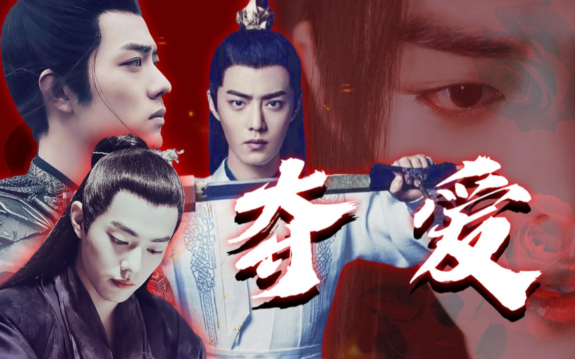 肖战水仙all羡夺爱大结局断情甜虐火化场染羡冲羡言羡时影