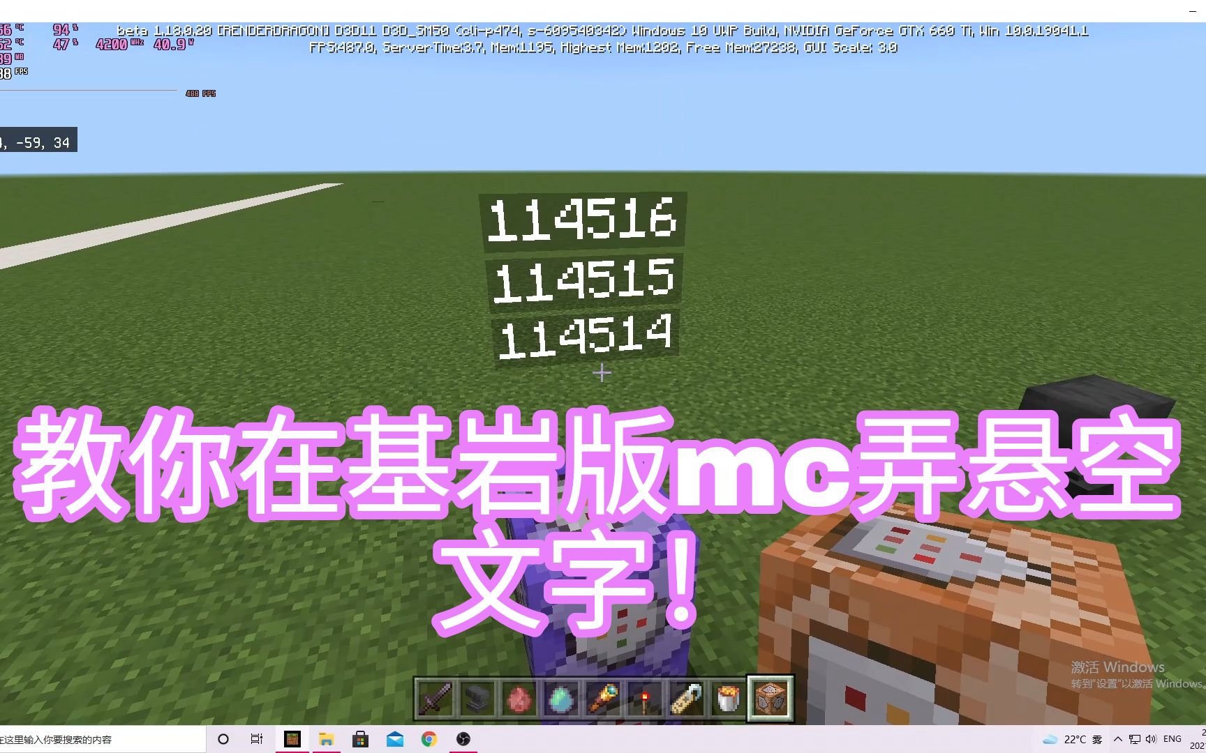 【我的世界】教你在基岩版弄悬空文字!