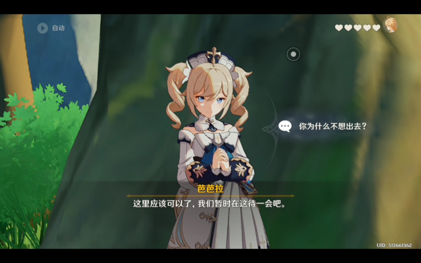 活动作品做芭芭拉邀约任务你有没有点过这个选项