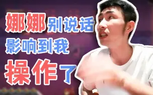 Download Video: 【寅子】娜娜别说话 影响到我操作了！