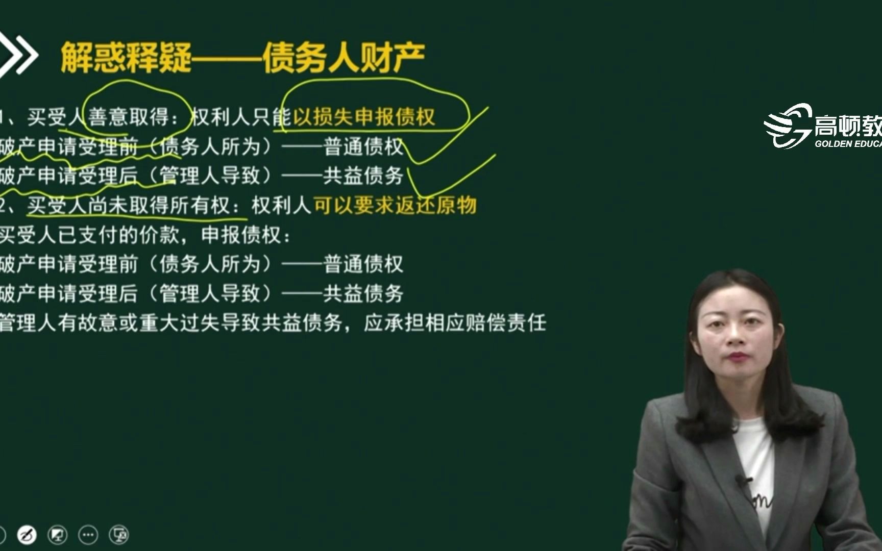 注册会计师|CPA经济法:如何处理“债权人财产被违法转让+第三人(未)善意取得”?哔哩哔哩bilibili