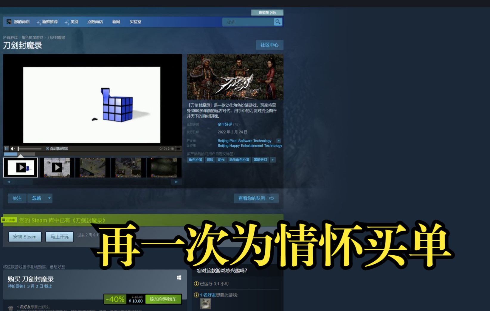 [图]Steam版《刀剑封魔录》分辨率补丁食用指南（啰里啰唆版）