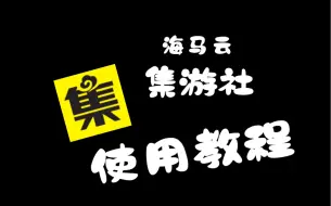 Download Video: 如何在网页上不用登陆下载直接玩游戏