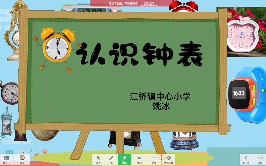 【微课江桥】一年数学《认识钟表》(泰来县江桥镇中心小学:姚冰)哔哩哔哩bilibili