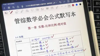 这个管综数学公式默写本太好用了！