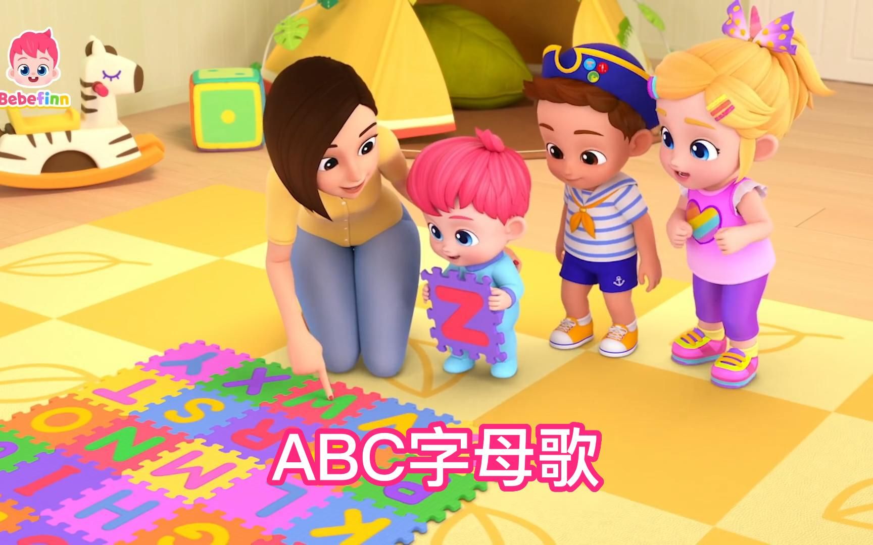 [图]【ABC Song】ABC字母歌 【Bebefinn】中英字幕