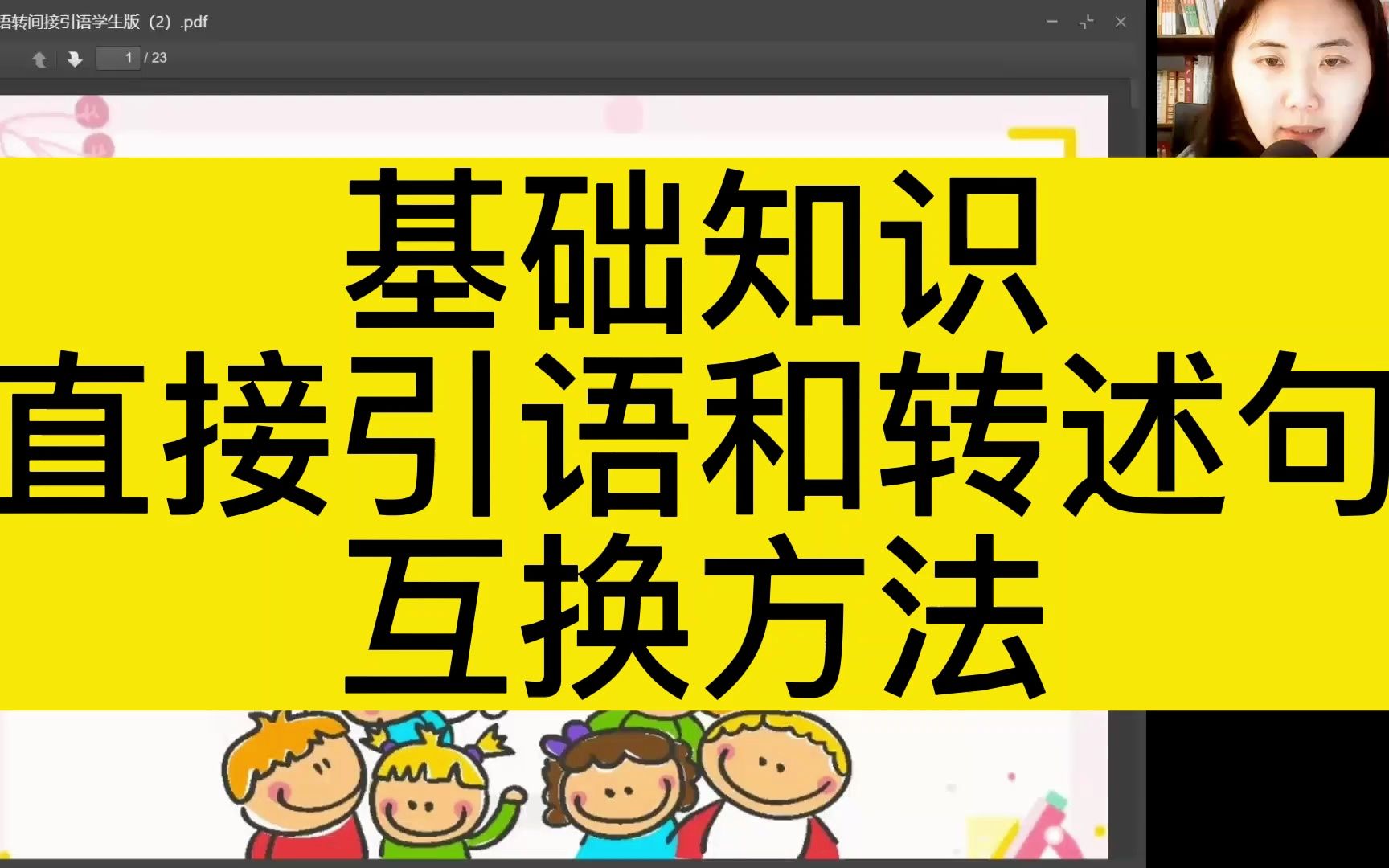 基础知识直接引语和转述句互换方法哔哩哔哩bilibili