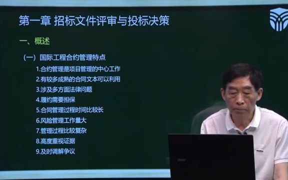 【带路学堂】2 合约管理 2.1招标文件解读与评审哔哩哔哩bilibili