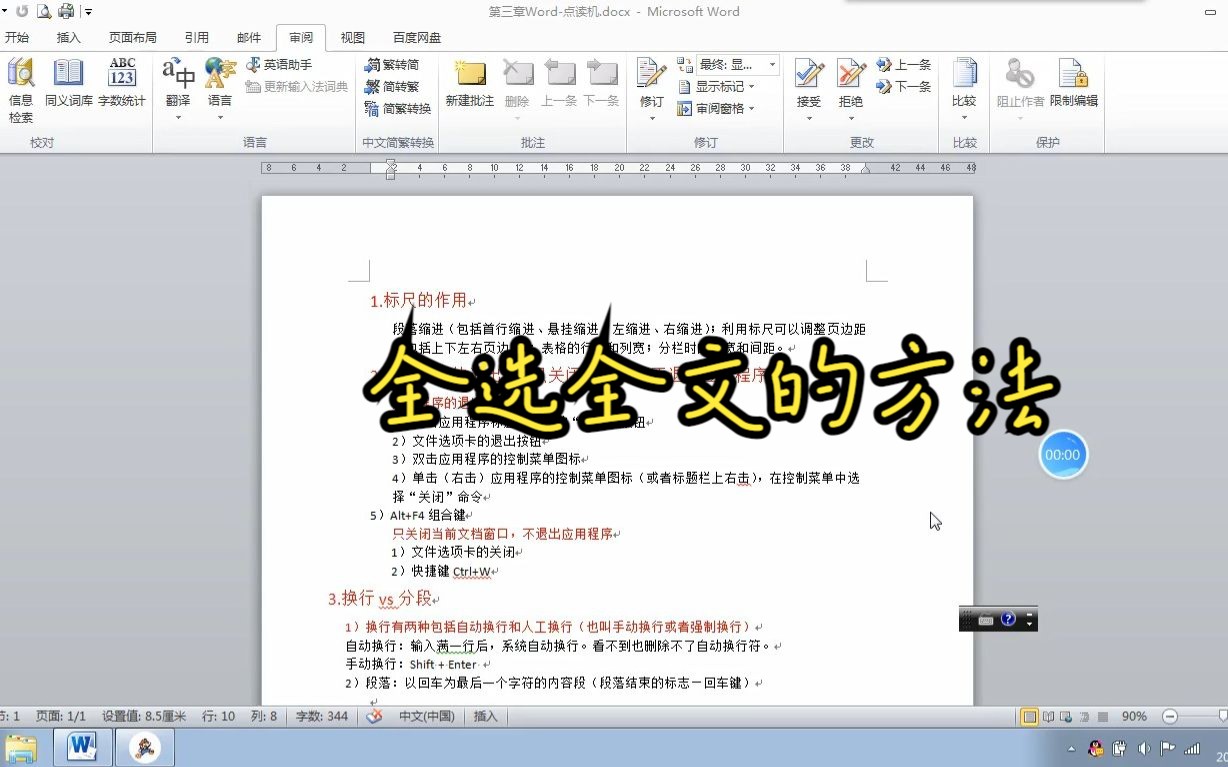 Word操作演示:全选全文的方法哔哩哔哩bilibili