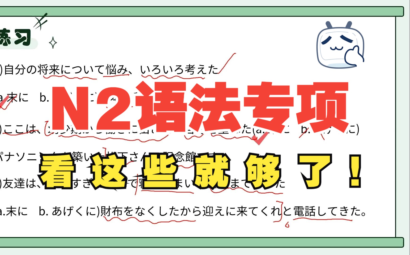 [图]日语N2语法整理总结：100+日语能力考试N2水平日语语法知识完全掌握