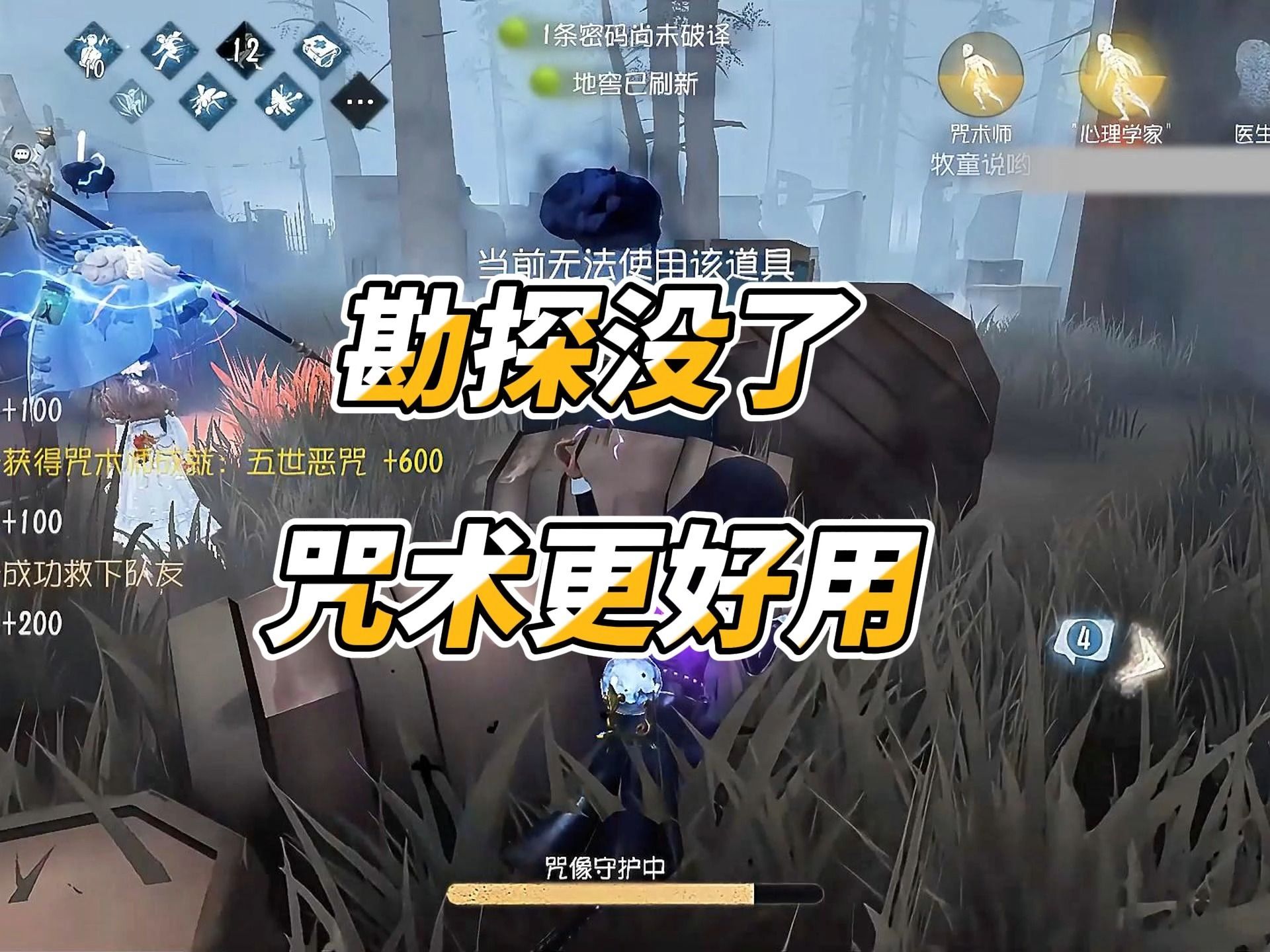 第五人格牧童:咒术还是好用啊,轻松打出五世恶咒