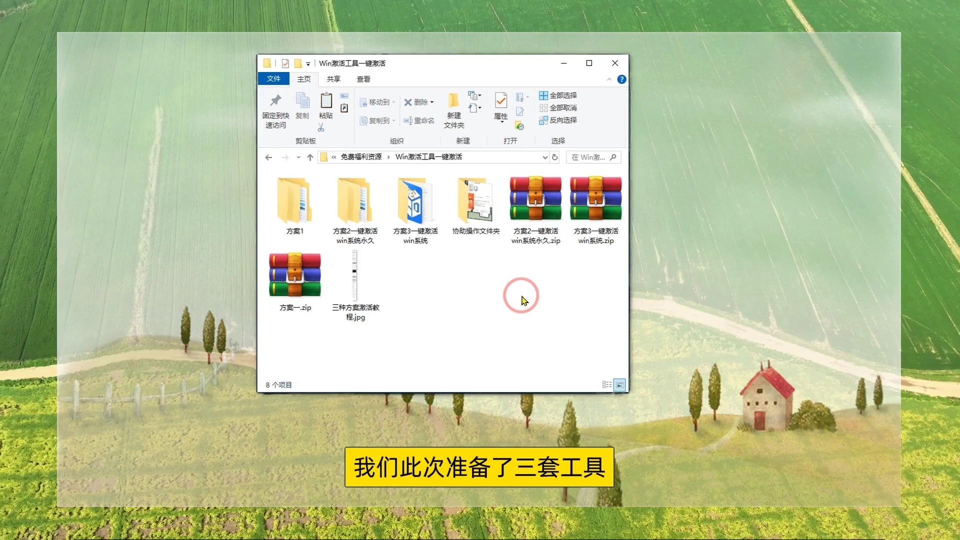 [图]电脑windows系统永久激活神器实用教程_保姆级教学