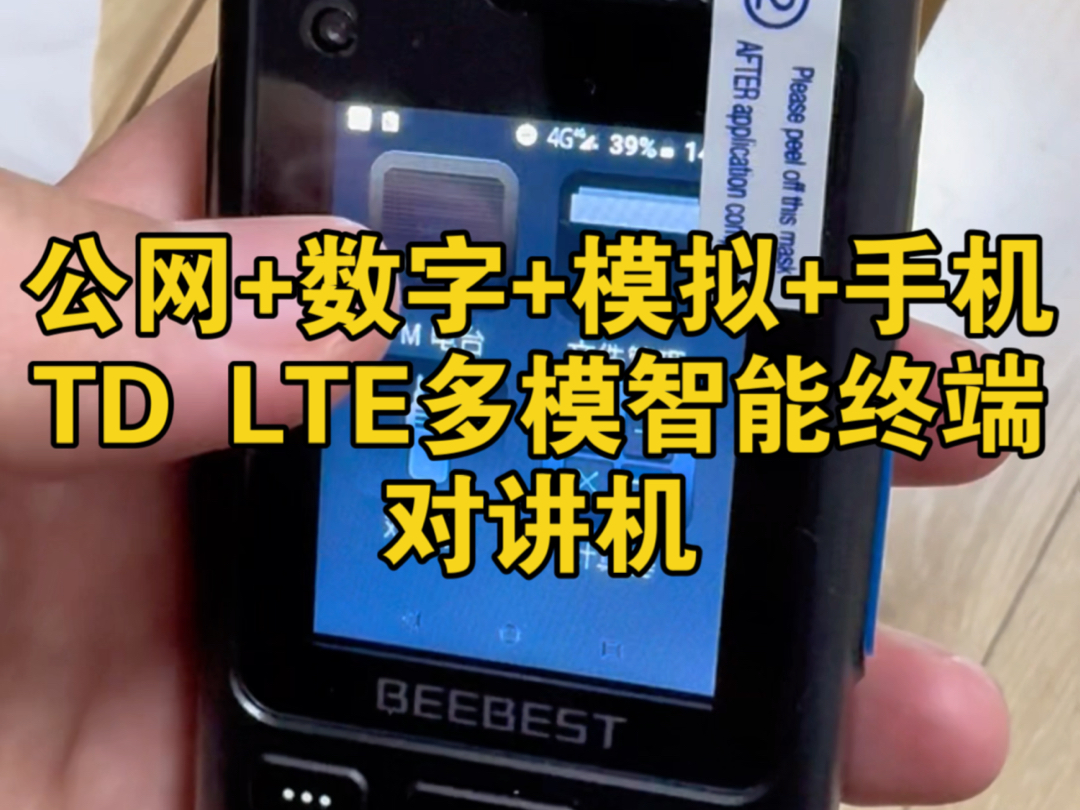 TD LTE多模智能终端对讲机,老杨聊对讲机分享.哔哩哔哩bilibili