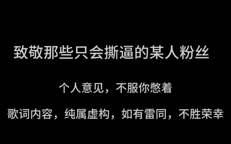 皎皎者易污,峣峣者易折,清者自清,诸君好运哔哩哔哩bilibili