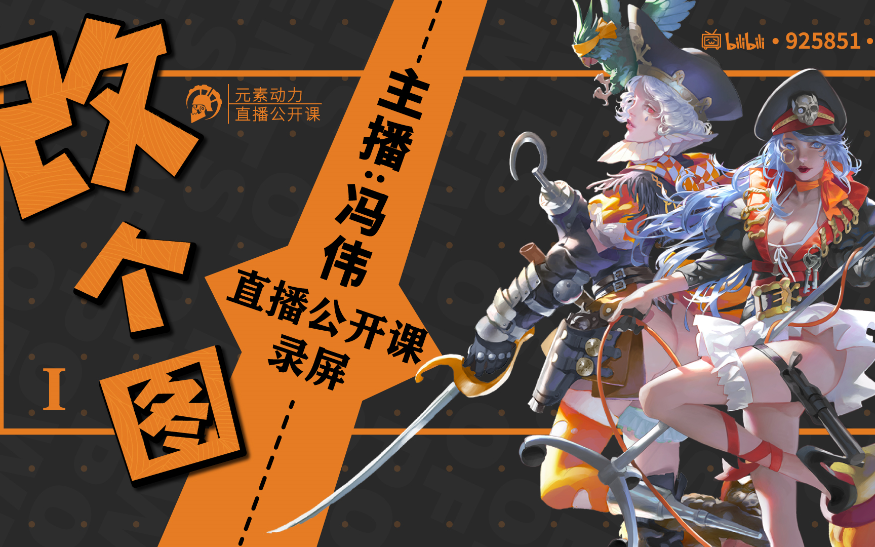 「元素动力」冯伟 - 活动主题征集作品评改part.