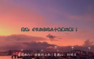 强强就是yyds，吵个架都很带感…