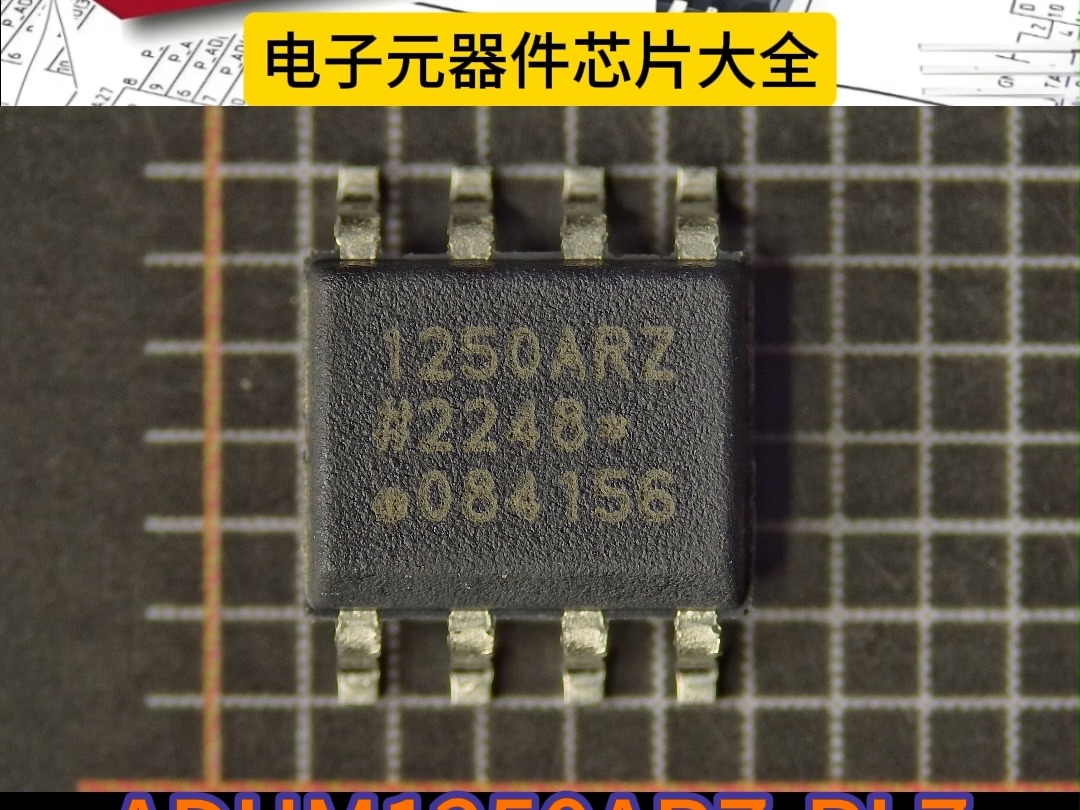 #DP83848CVVX/NOPB #ADUM1250ARZRL7 #ADI #ISO1050DUBR #TI #芯片 #电子元器件 #亿配芯城 #硬件工程师哔哩哔哩bilibili