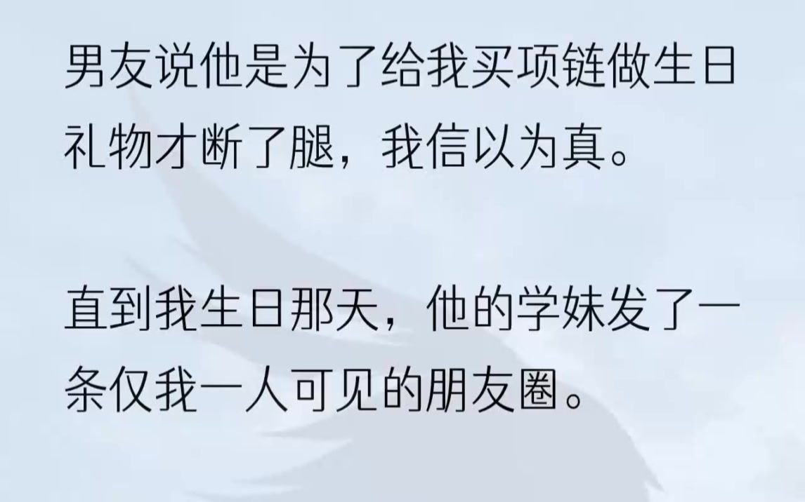 (全文完结版)「他没跟你说吗?」男生挠了挠头,有些疑惑,「可能是怕你担心吧,毕竟这次伤得挺严重的,他跟班里请了半个月的假.」我听完顿时无比...