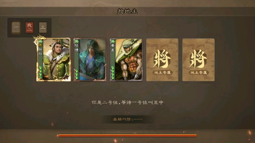 农民界孙权单挑地主界魏延