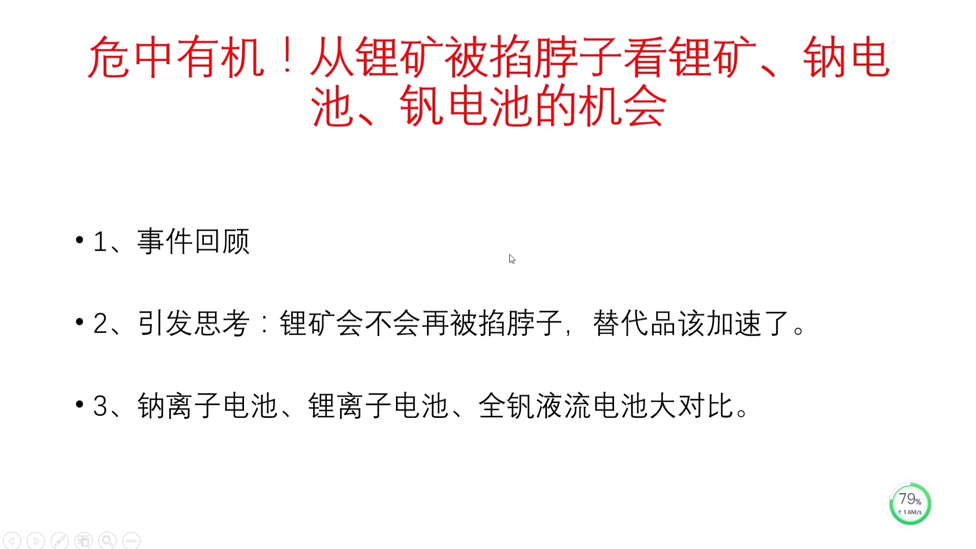 聊一聊锂电池的替代钠电池、钒电池哔哩哔哩bilibili