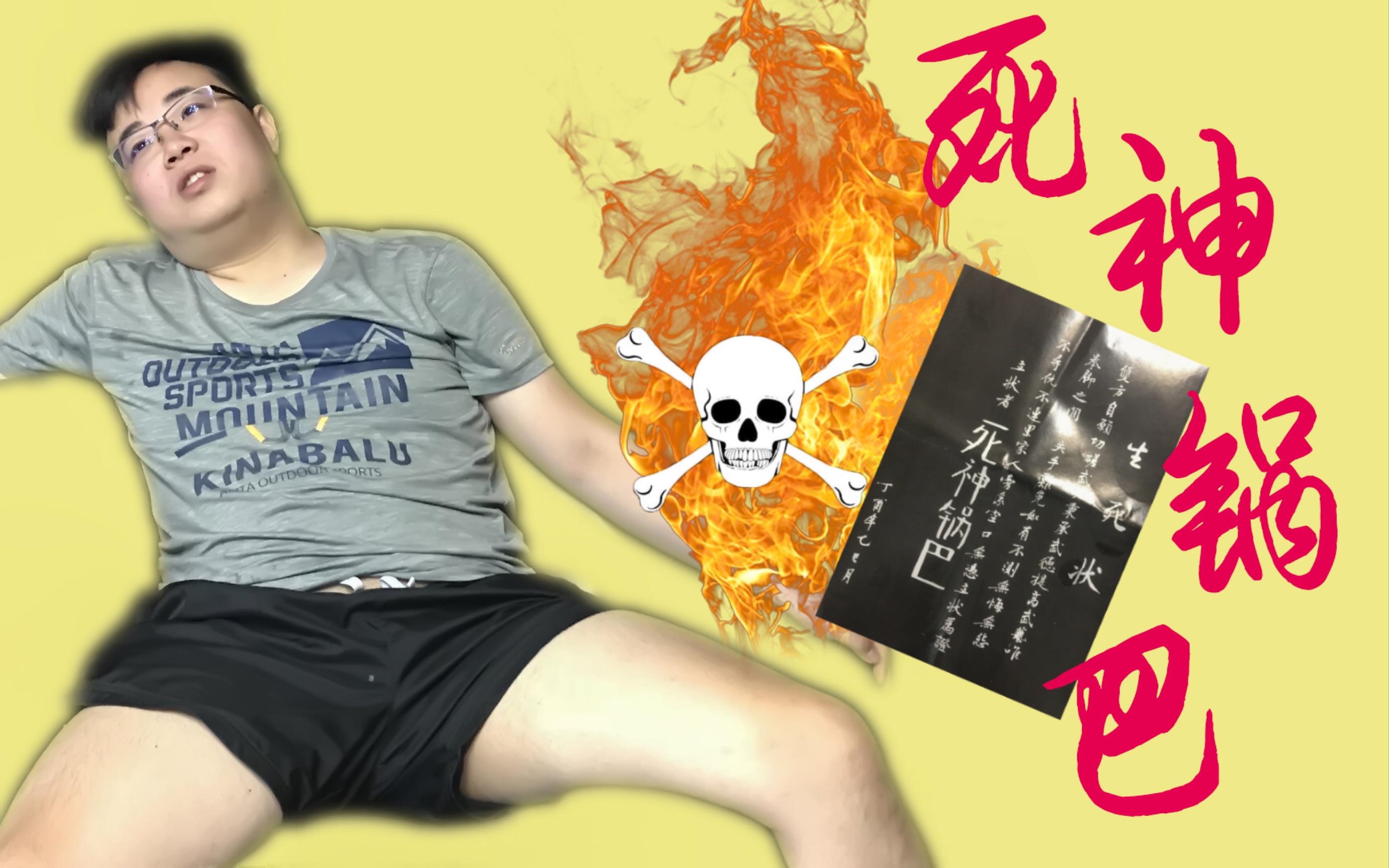 死神锅巴吃完舌头像被人踩了一脚