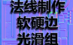 光滑组和软硬边的作用 光滑组断开UV断开  硬边UV断开