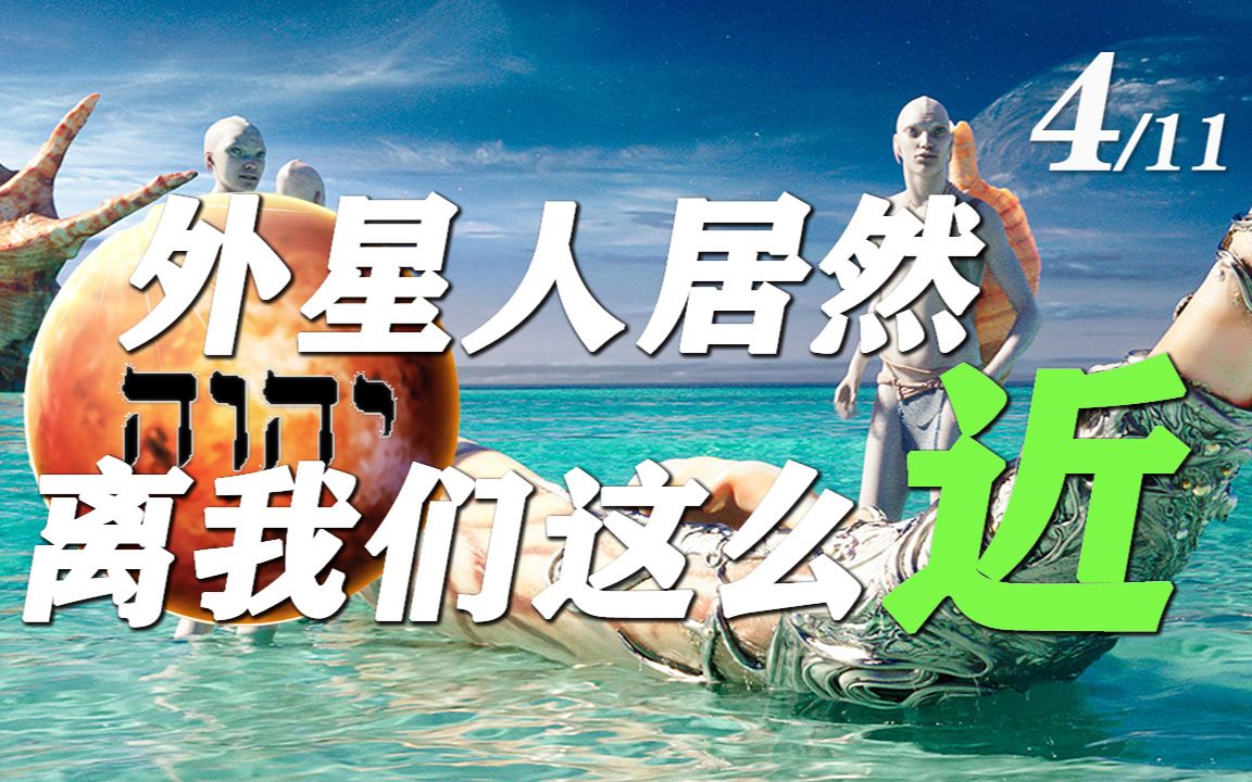 海奥华外星人事件揭秘 我们都是外星移民