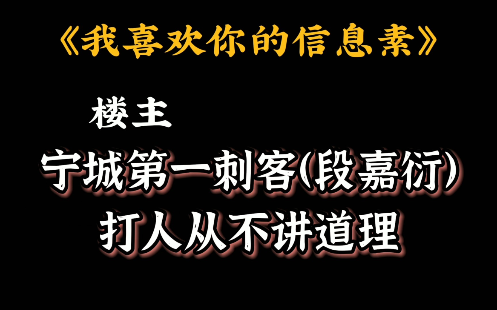 绝了!宁城一中论坛惊现:宁城第一刺客～段嘉衍的事迹!