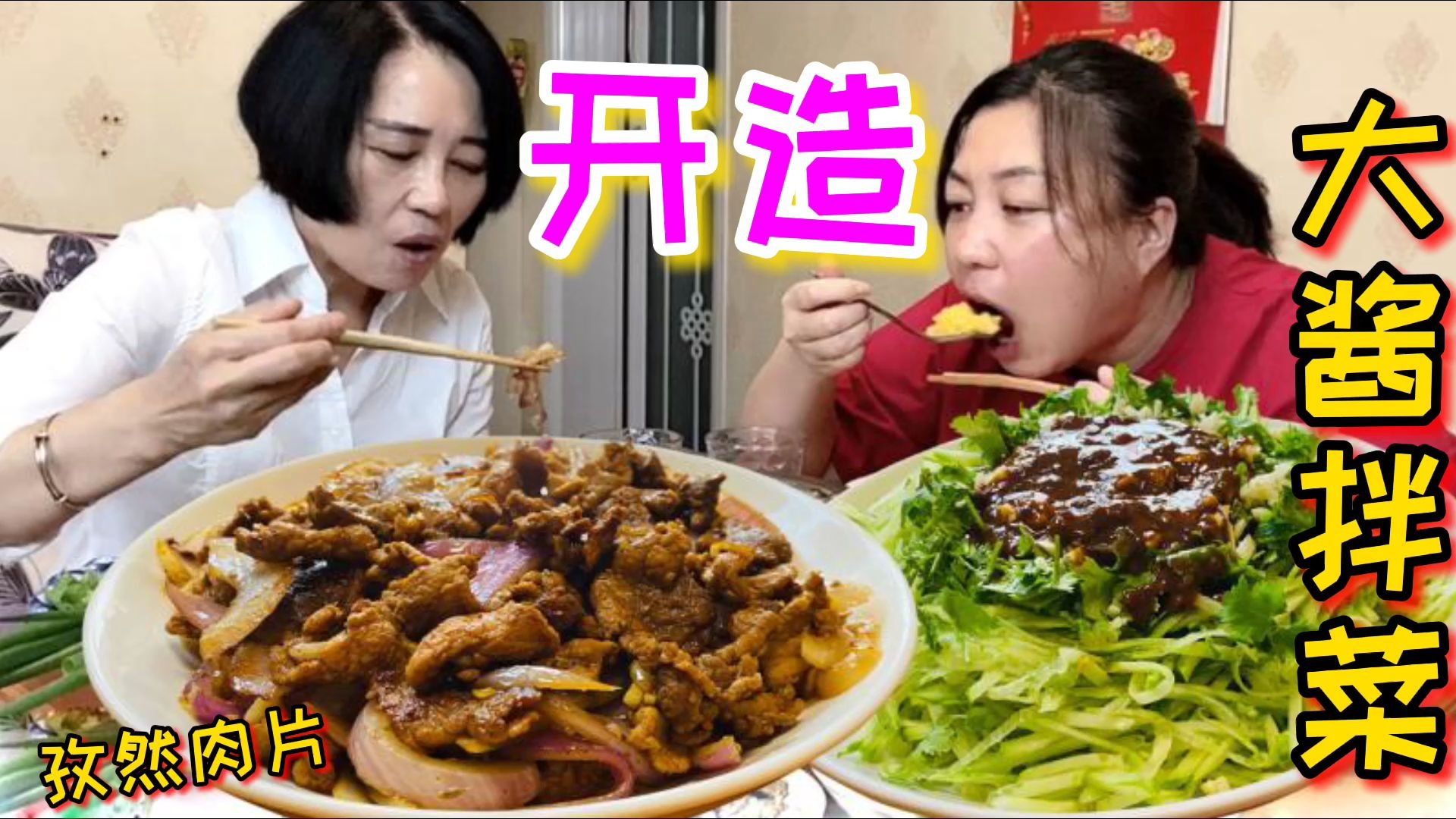 160斤胖妞胃口大开,大碴子猛劲吃,不量体重也不找婆家,就是造