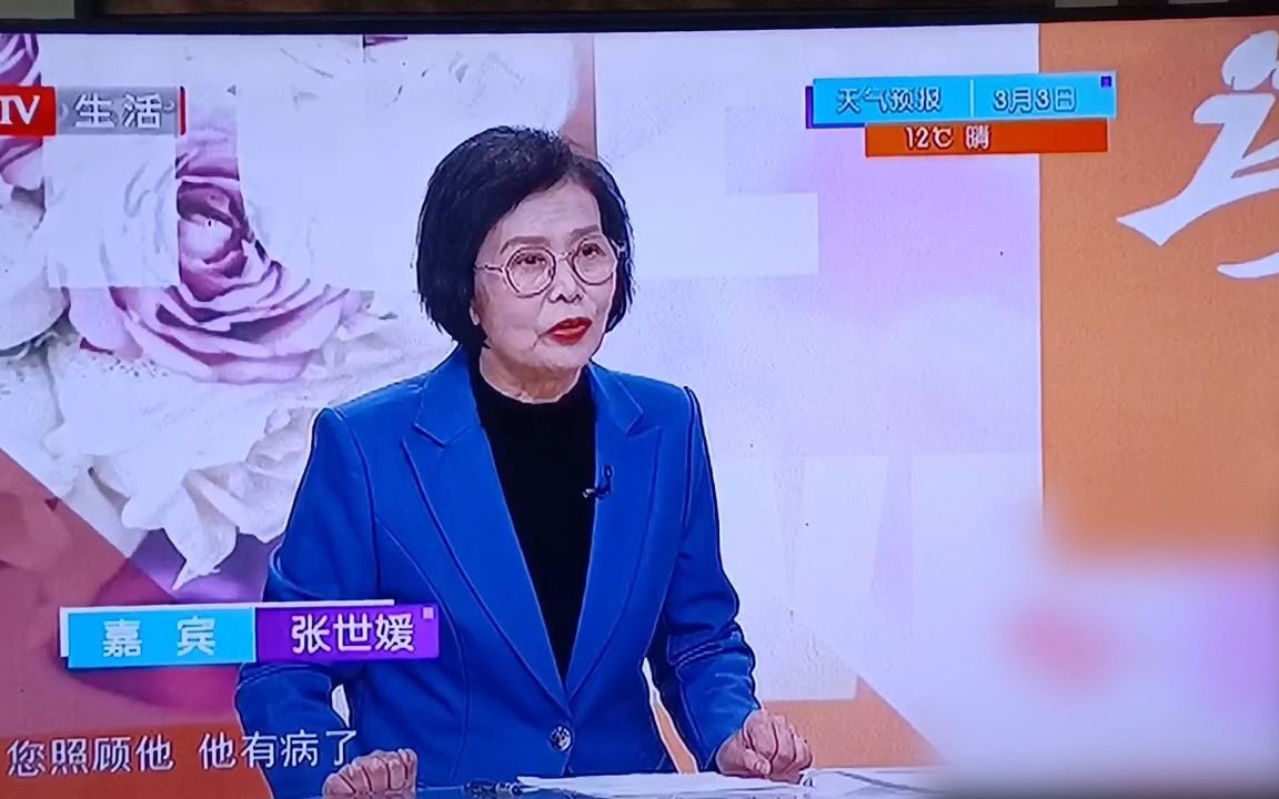 张世媛情感作家 做客北京广播电视台生活频道选择栏目点评嘉宾