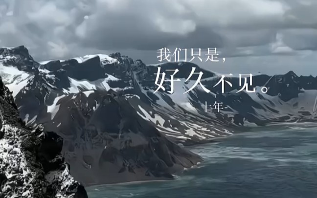 盗墓笔记|我们只是好久不见