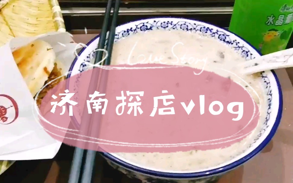 济南探店/【老周家牛肉烧饼】/哔哩哔哩bilibili