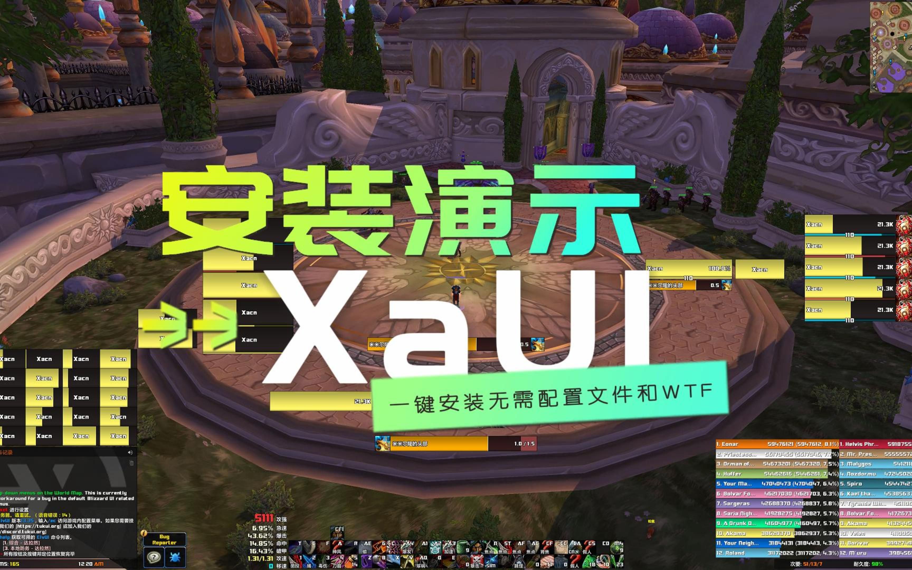 XaUI 一键安装演示哔哩哔哩bilibili魔兽世界