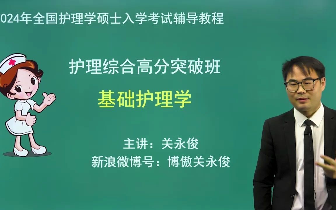 [图]护理考研基础护理常备教材 重点知识深度讲解