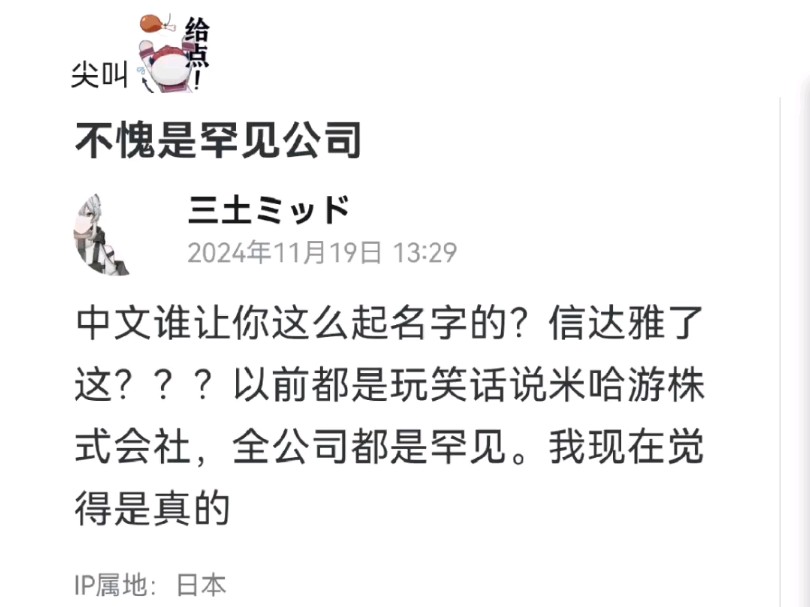 日本人锐评米哈游株式会社